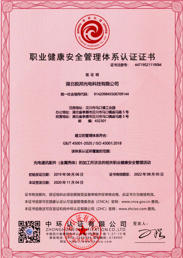 职业健康安全管理体系认证