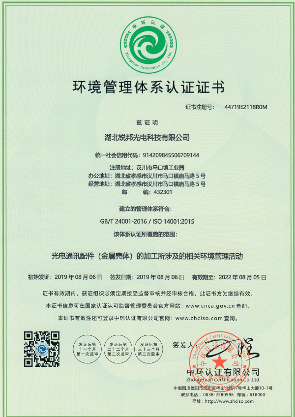 环境管理体系认证