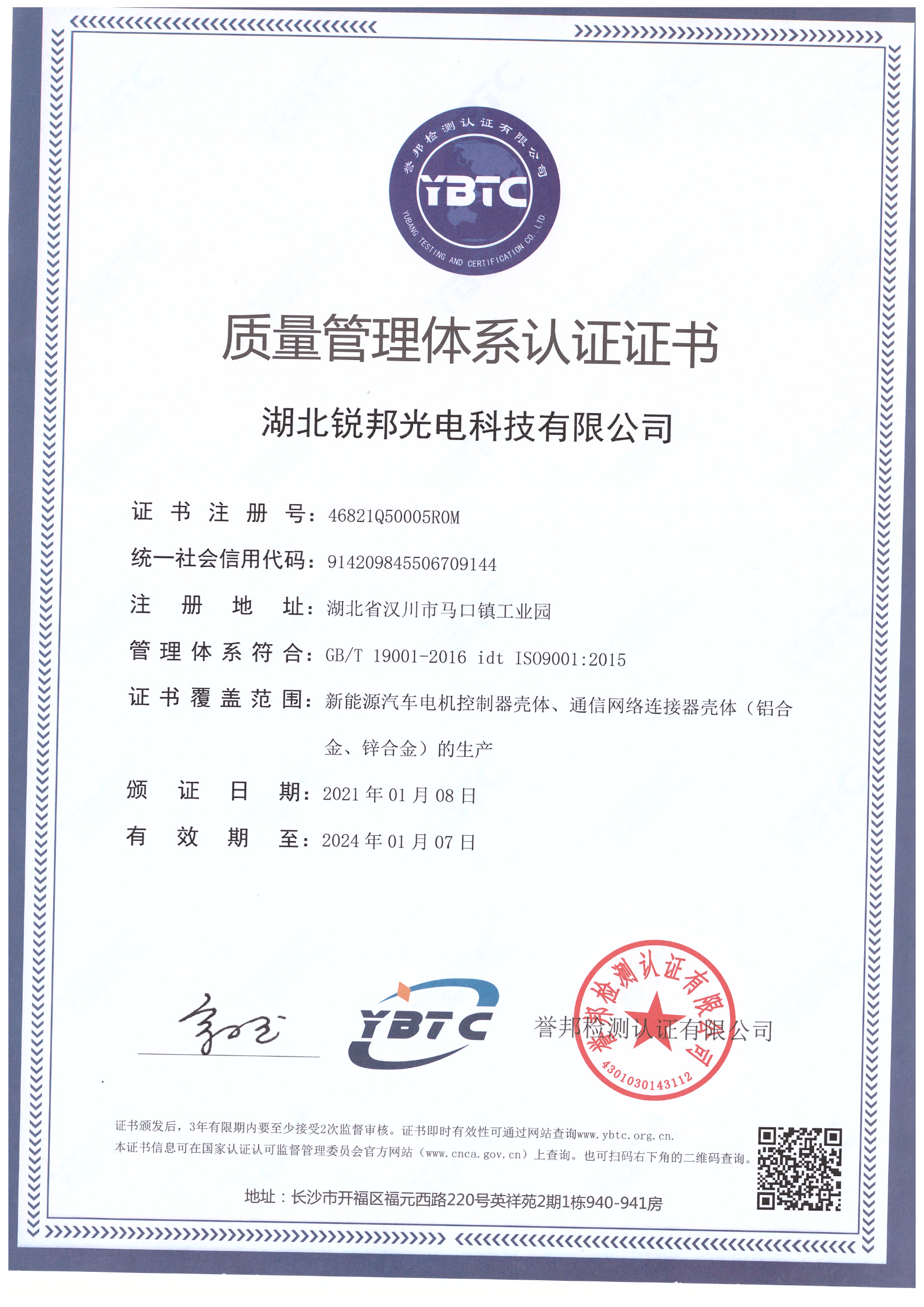 质量管理体系认证证书
