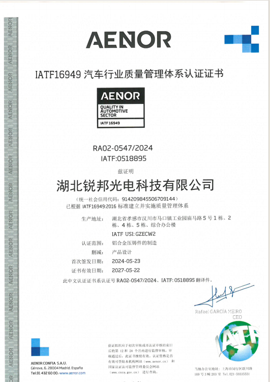 IATF16949