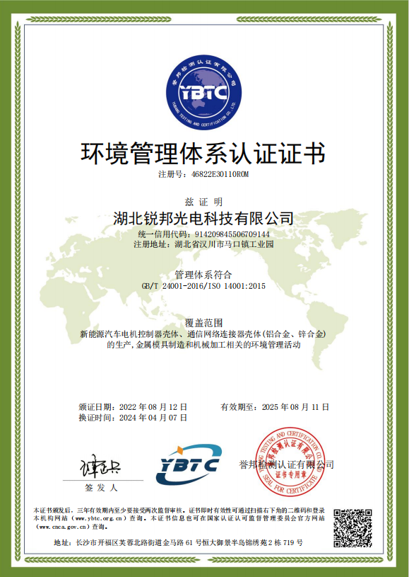 ISO14001环境管理体系认证